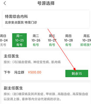 北京安貞醫(yī)院網(wǎng)上預(yù)約掛號(hào)app怎么掛號(hào)預(yù)約截圖3