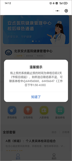 北京安贞医院网上预约挂号app如何预约体检截图3