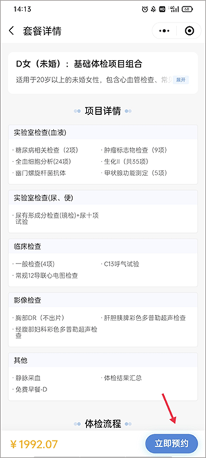 北京安贞医院网上预约挂号app如何预约体检截图6