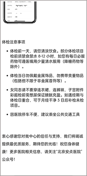 北京安貞醫(yī)院網(wǎng)上預(yù)約掛號(hào)app如何預(yù)約體檢截圖8