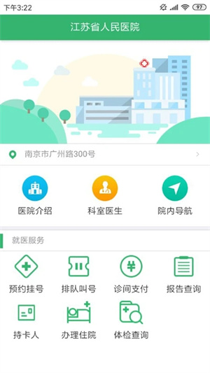 江苏健康通app最新版下载4