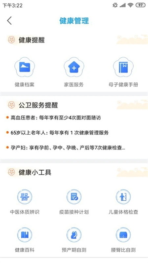 江苏健康通app最新版 第2张图片