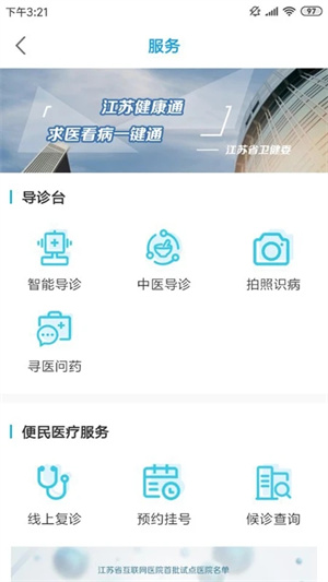 江苏健康通app最新版 第1张图片