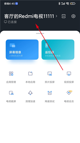 小米投屏神器app怎么使用5