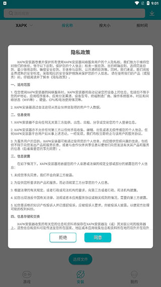 XAPK文件安装器中文最新版 第4张图片
