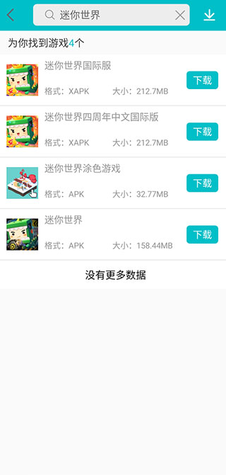 XAPK文件安装器中文最新版 第2张图片