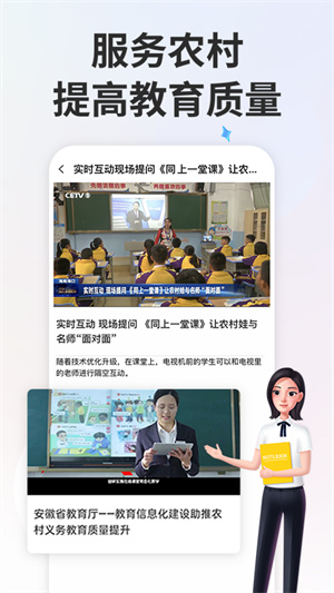 江苏中小学智慧教育平台app 第3张图片