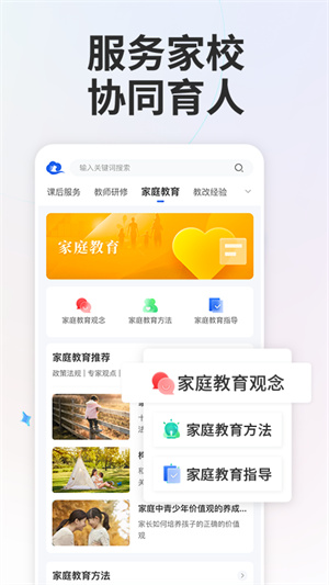 江苏中小学智慧教育平台app 第4张图片