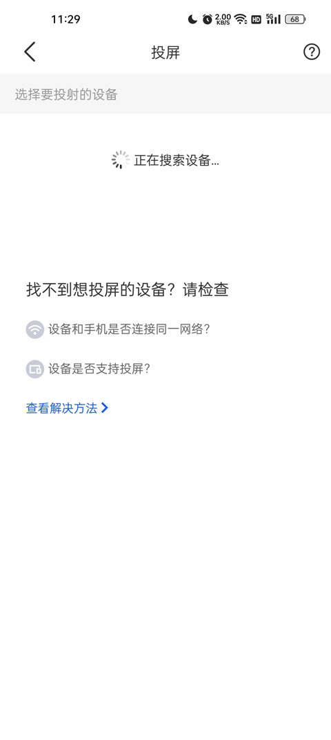 江苏中小学智慧教育平台app怎么投屏5