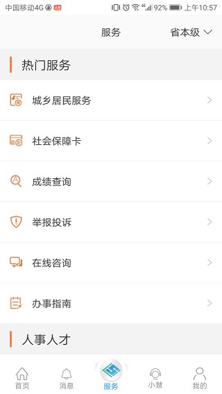 江苏智慧人社app2023最新版特色