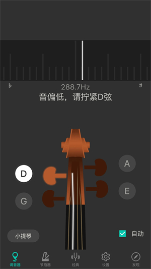 小提琴调音器免费版软件介绍截图
