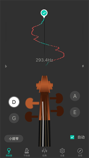 小提琴調音器免費版使用教程截圖