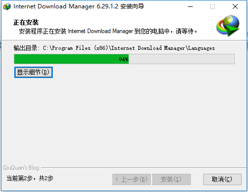 Internet Download Manager安装方法3