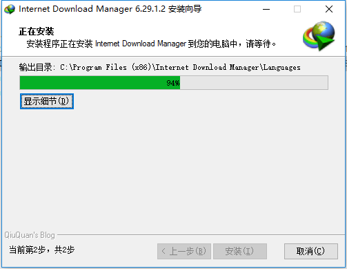 Internet Download Manager安裝方法3