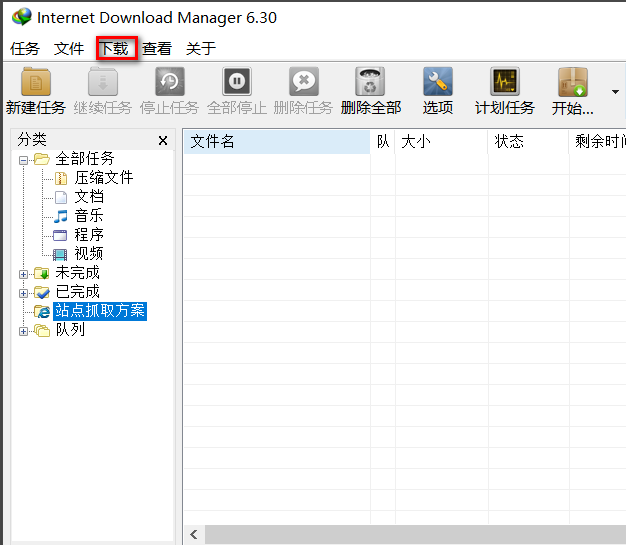 internet download manager使用方法1