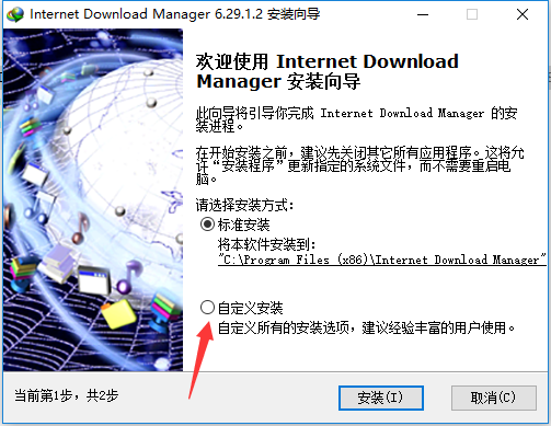 Internet Download Manager安装方法2