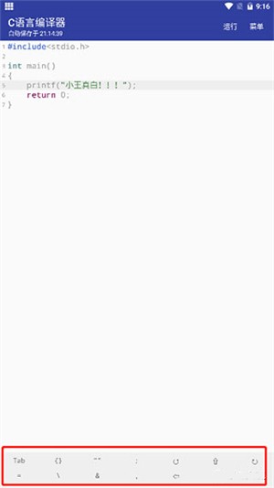 C語言編譯器手機版使用教程截圖5