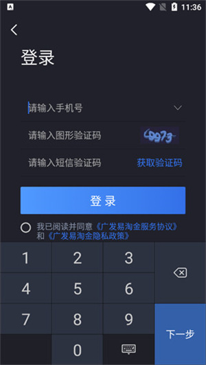 广发易淘金app手机版最新版使用教程2