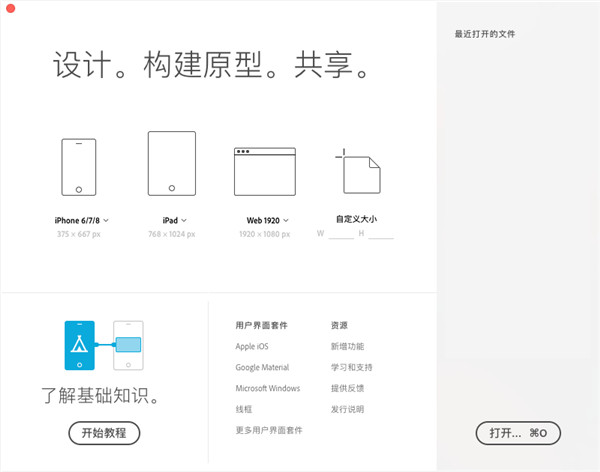 Adobe XD最新版本使用教程截图1