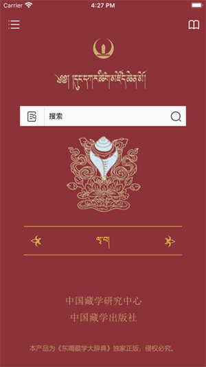 东噶大辞典app下载 第2张图片