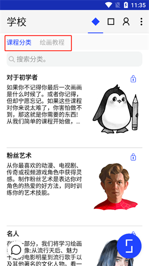 Sketchar安卓中文版免費版使用方法2