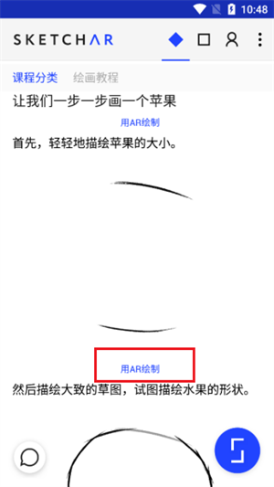 Sketchar安卓中文版免費版使用方法4