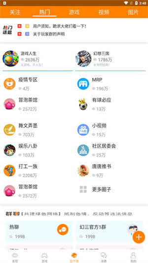 冒泡社区多开共存版使用教程截图1