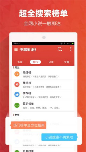书城小说app下载 第2张图片