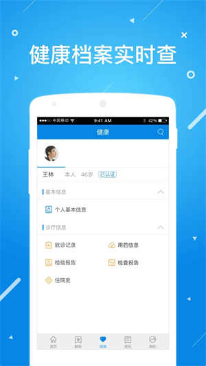 北京昌平健康云app下载 第2张图片