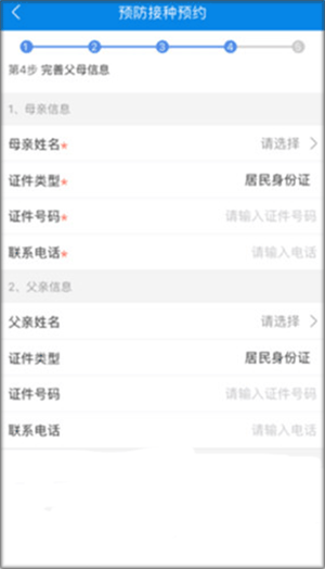 北京昌平健康云app使用方法2