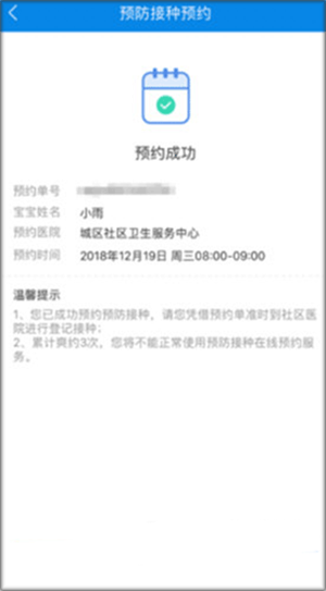北京昌平健康云app使用方法3