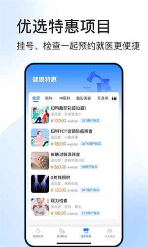 北京预约挂号医院通app 第3张图片