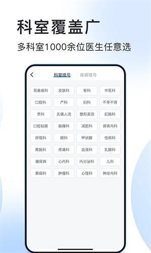 北京预约挂号医院通app 第2张图片
