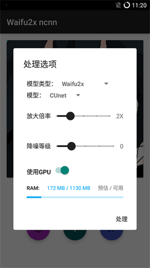 Waifu2x手機版軟件介紹