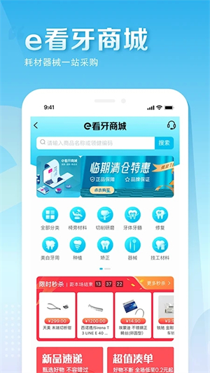 E看牙口腔管理系統app軟件特色截圖