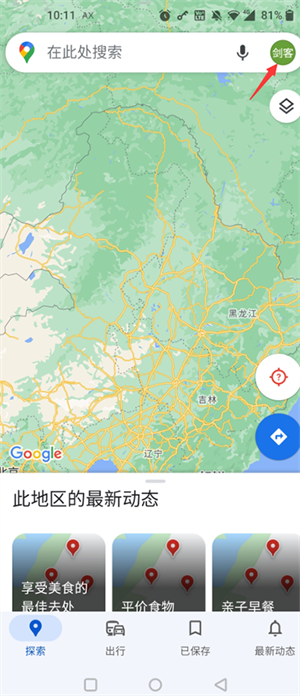 Google Maps安卓版常見(jiàn)問(wèn)題6