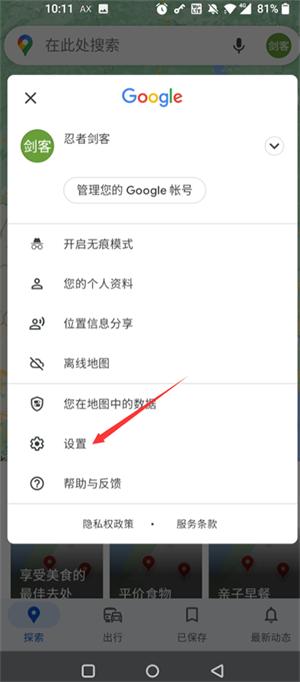 Google Maps安卓版常見問題7
