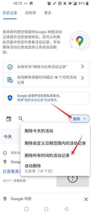 Google Maps安卓版常见问题9