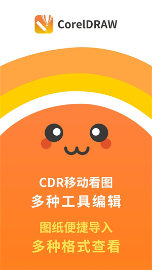 CDR看圖王免安裝版軟件介紹截圖
