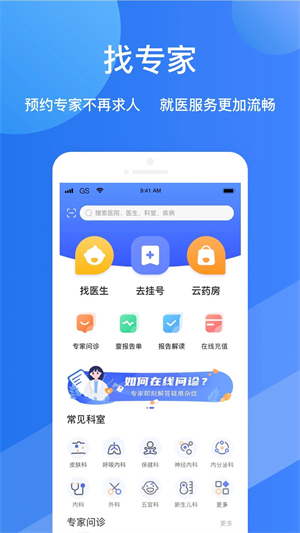 福棠儿医app官方版 第3张图片