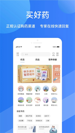 福棠兒醫app官方版軟件介紹截圖