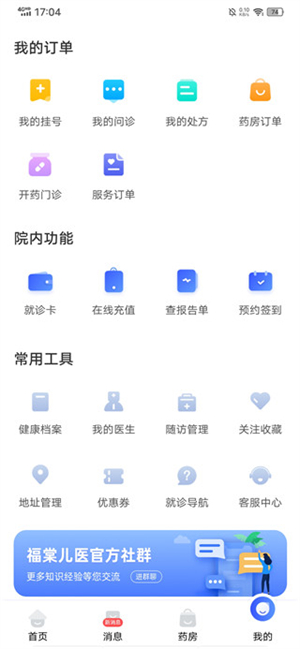 福棠兒醫app官方版使用教程截圖1