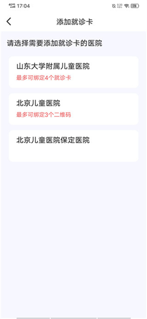 福棠兒醫app官方版使用教程截圖3