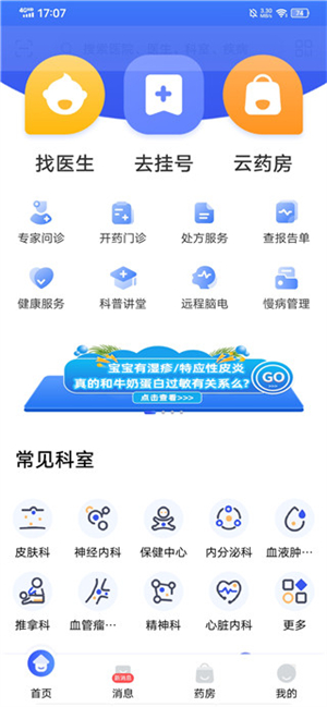 福棠兒醫app官方版使用教程截圖4