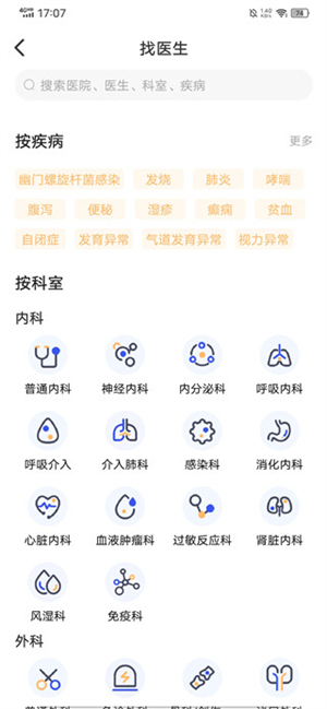 福棠儿医app官方版使用教程截图5