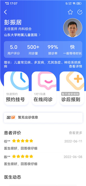 福棠兒醫app官方版使用教程截圖6