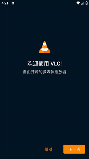 VLCPlayer播放器 第1张图片