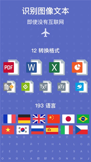 ABBYY FineReader15手机中文版 第3张图片