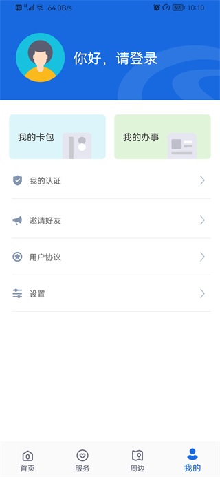 河北人社app人脸识别认证最新版 第3张图片