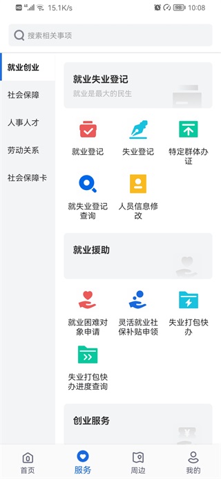 河北人社app人脸识别认证最新版 第5张图片